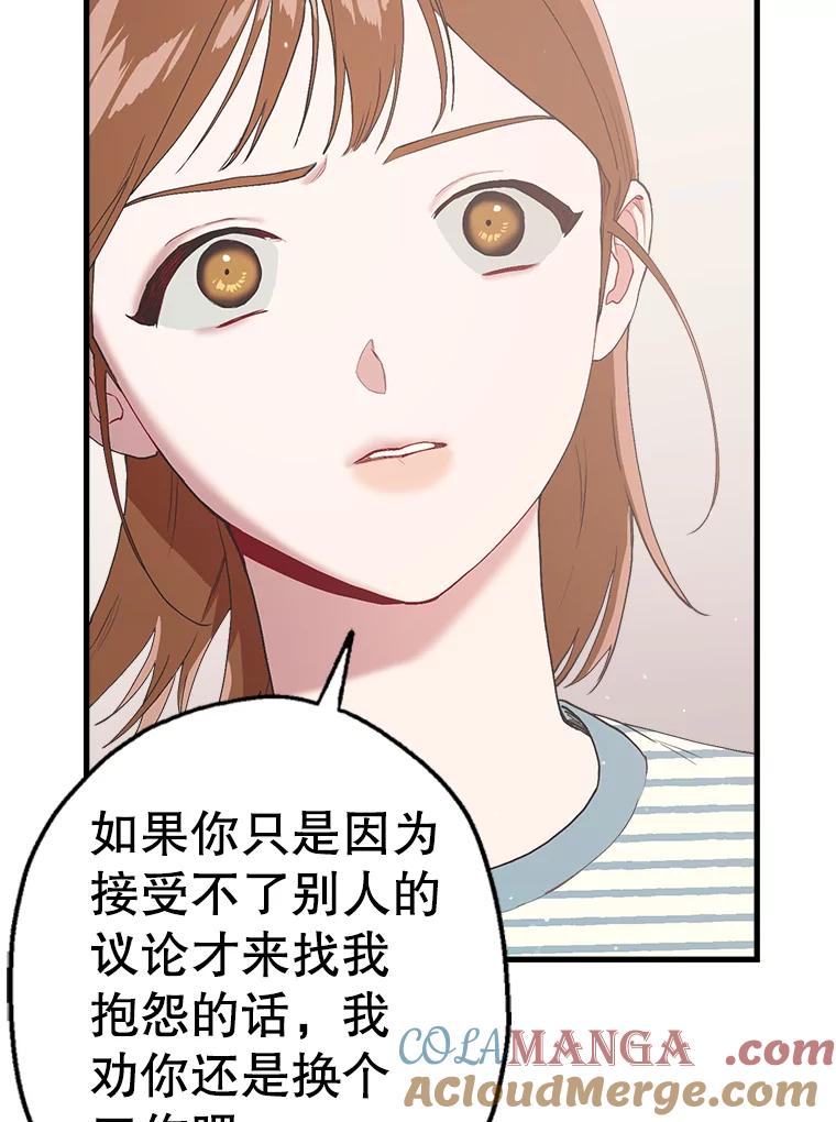 《第二个丈夫》14.整理关系 第73页