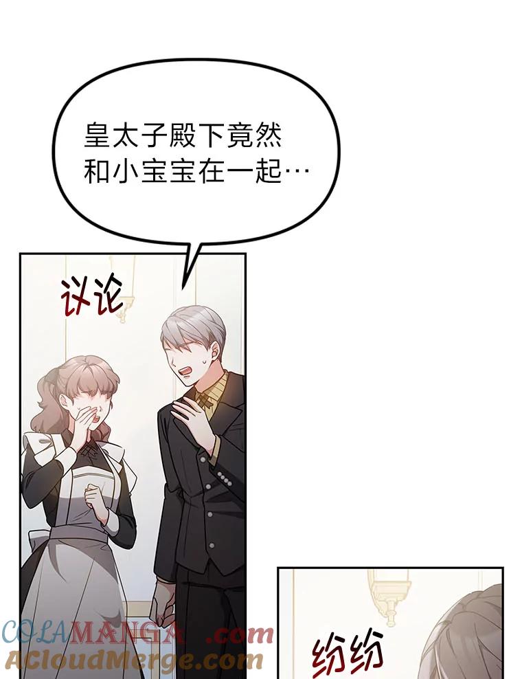 《宝贝龙太子妃驯服疯子》13.恻隐之心 第77页