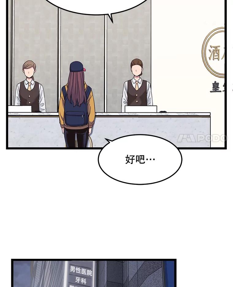 《想要我》14.离家出走 第48页