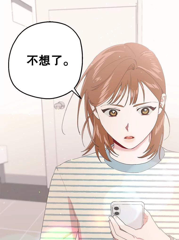 《第二个丈夫》14.整理关系 第100页