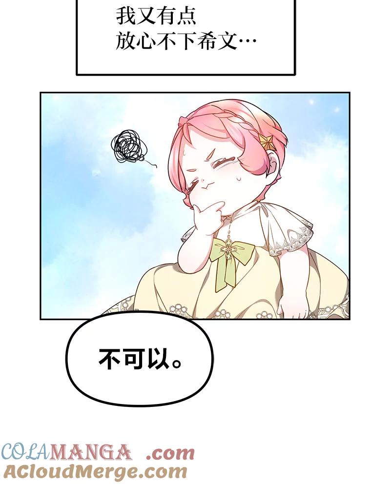 《宝贝龙太子妃驯服疯子》13.恻隐之心 第57页