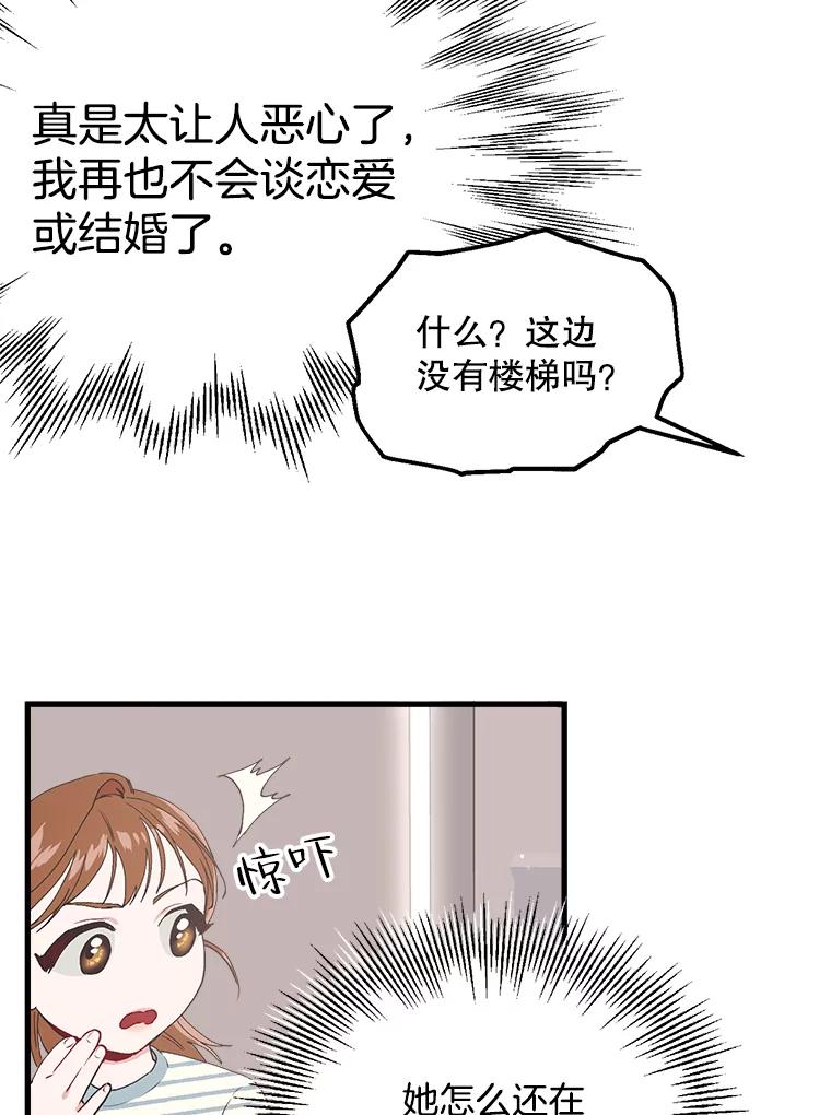 《第二个丈夫》14.整理关系 第83页