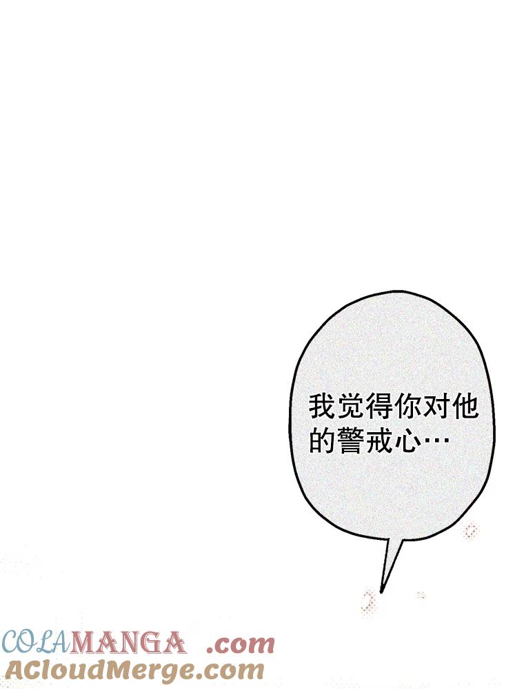 《第二个丈夫》14.整理关系 第9页