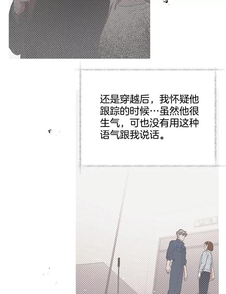 《第二个丈夫》14.整理关系 第39页
