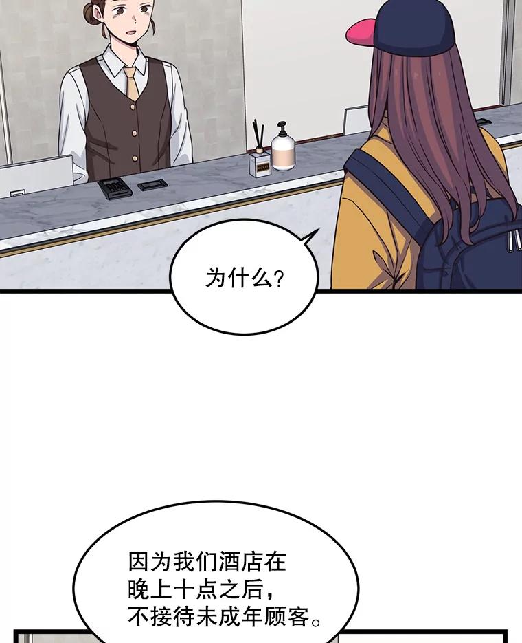 《想要我》14.离家出走 第47页