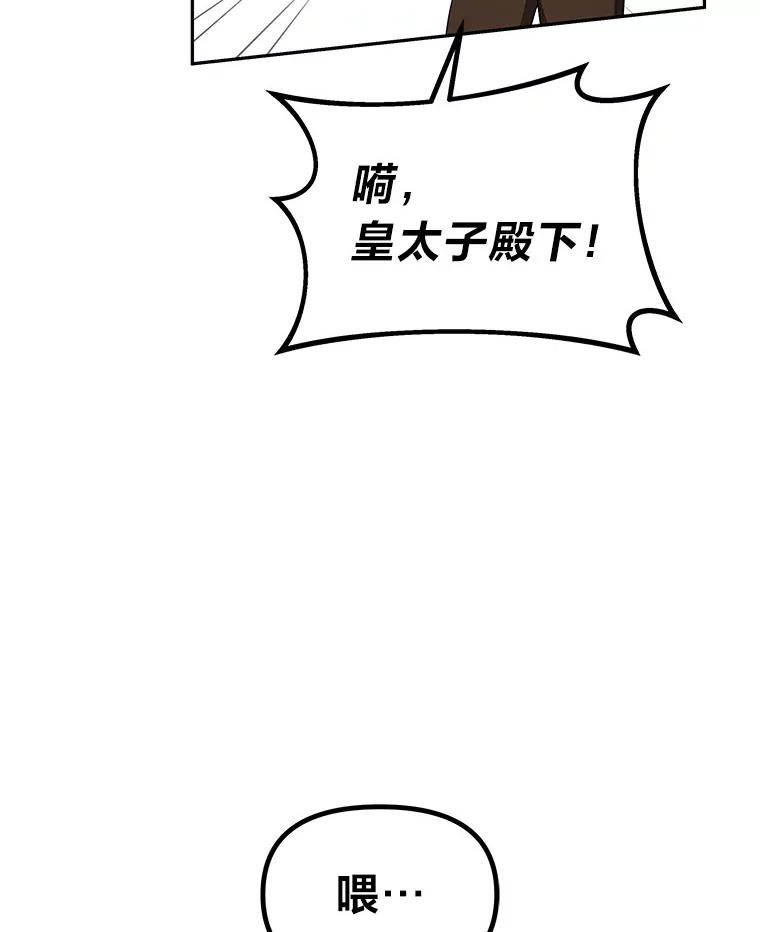 《宝贝龙太子妃驯服疯子》13.恻隐之心 第30页