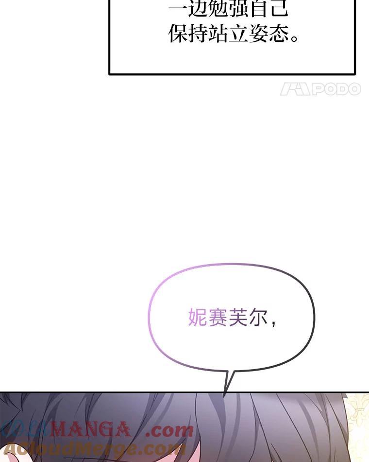 《宝贝龙太子妃驯服疯子》13.恻隐之心 第65页