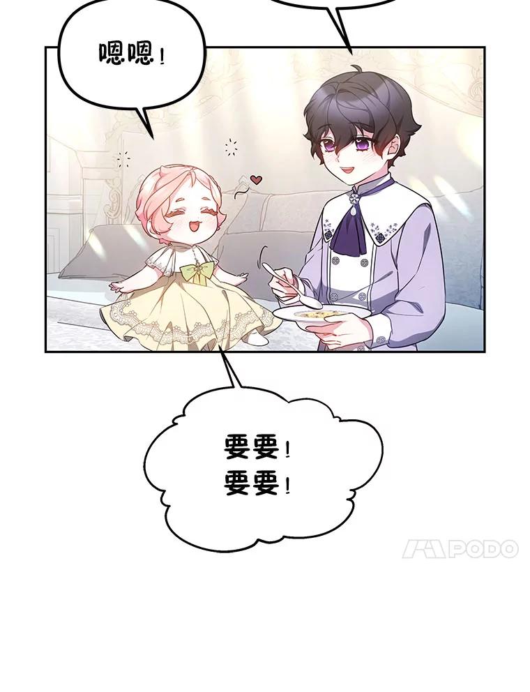 《宝贝龙太子妃驯服疯子》13.恻隐之心 第51页