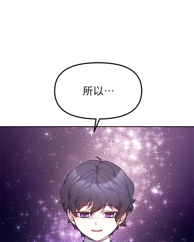 《宝贝龙太子妃驯服疯子》13.恻隐之心 第67页
