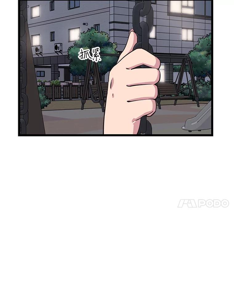 《想要我》14.离家出走 第75页