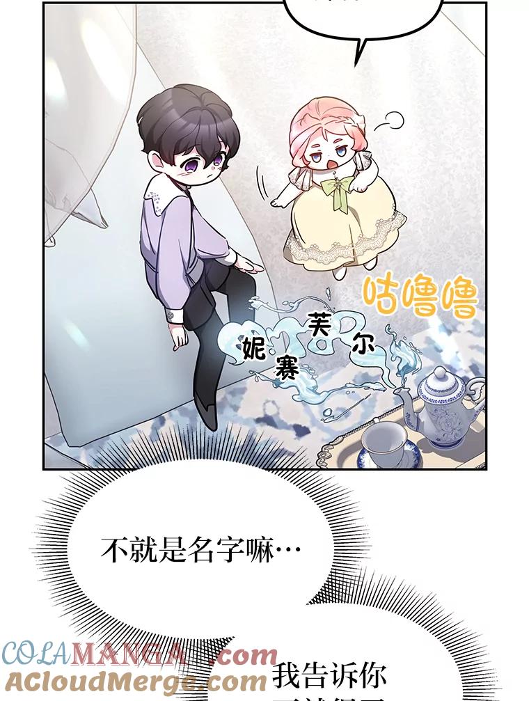 《宝贝龙太子妃驯服疯子》13.恻隐之心 第5页