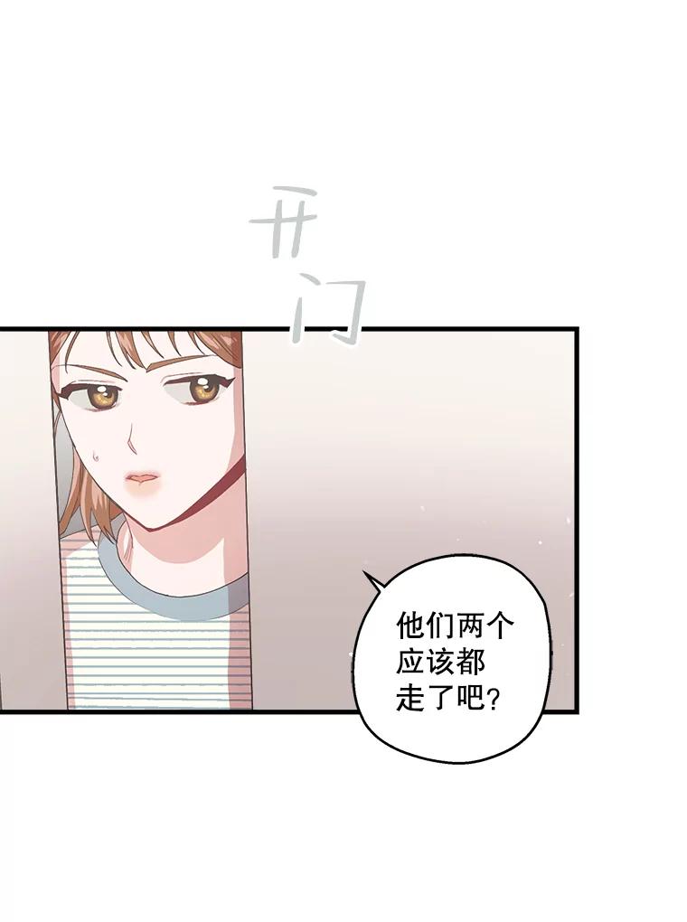 《第二个丈夫》14.整理关系 第96页