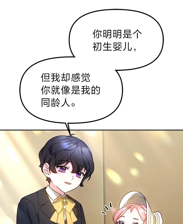 《宝贝龙太子妃驯服疯子》13.恻隐之心 第100页