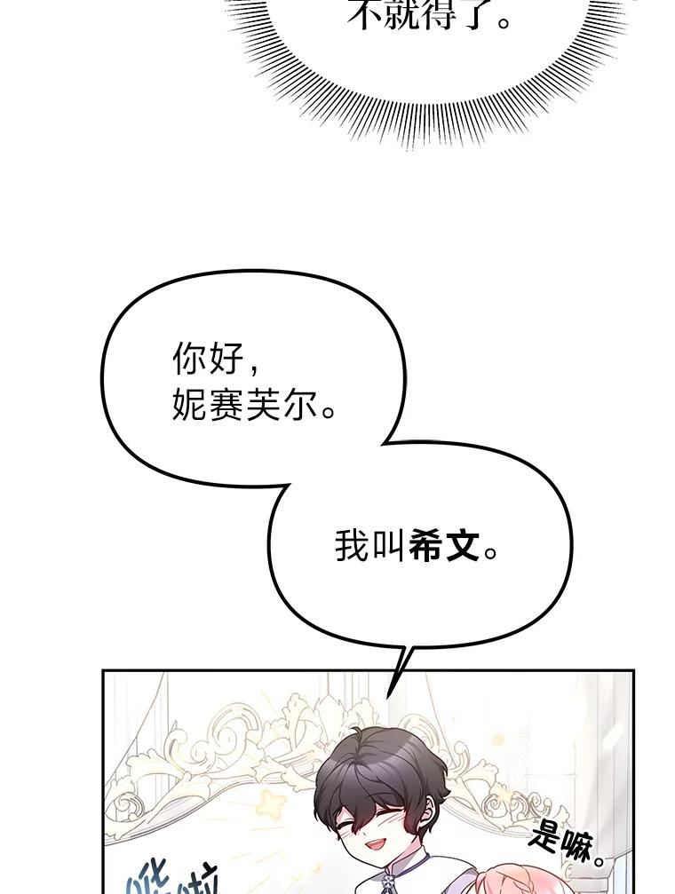 《宝贝龙太子妃驯服疯子》13.恻隐之心 第6页