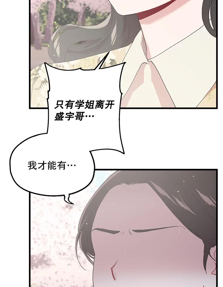 《第二个丈夫》14.整理关系 第112页