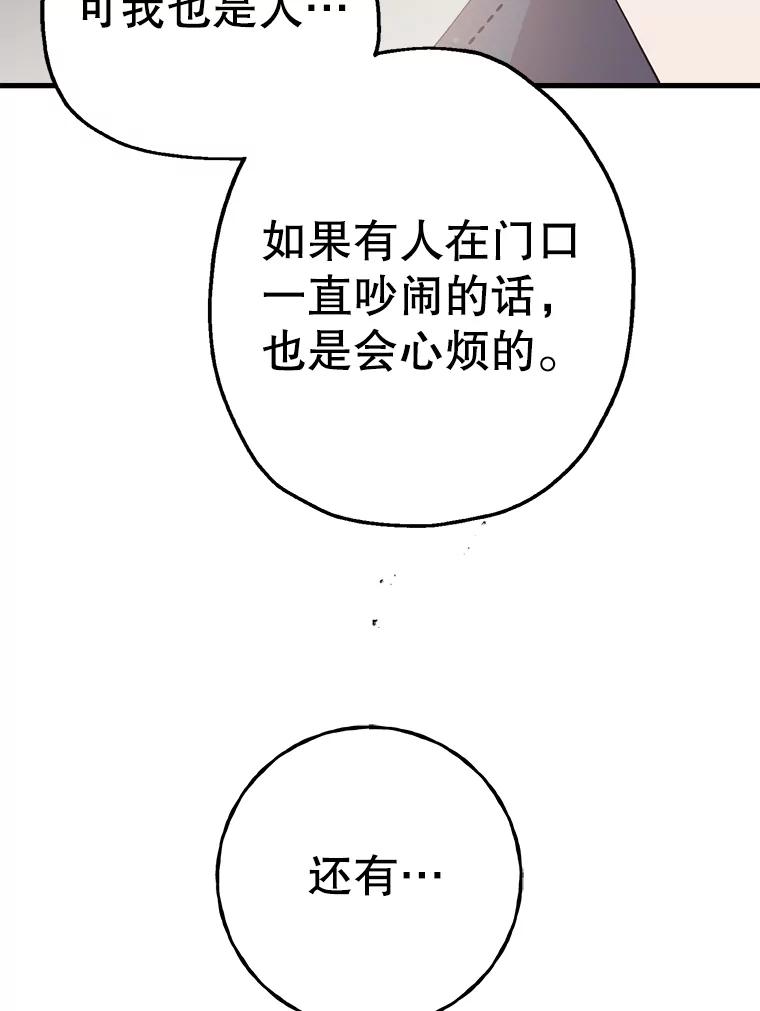 《第二个丈夫》14.整理关系 第26页