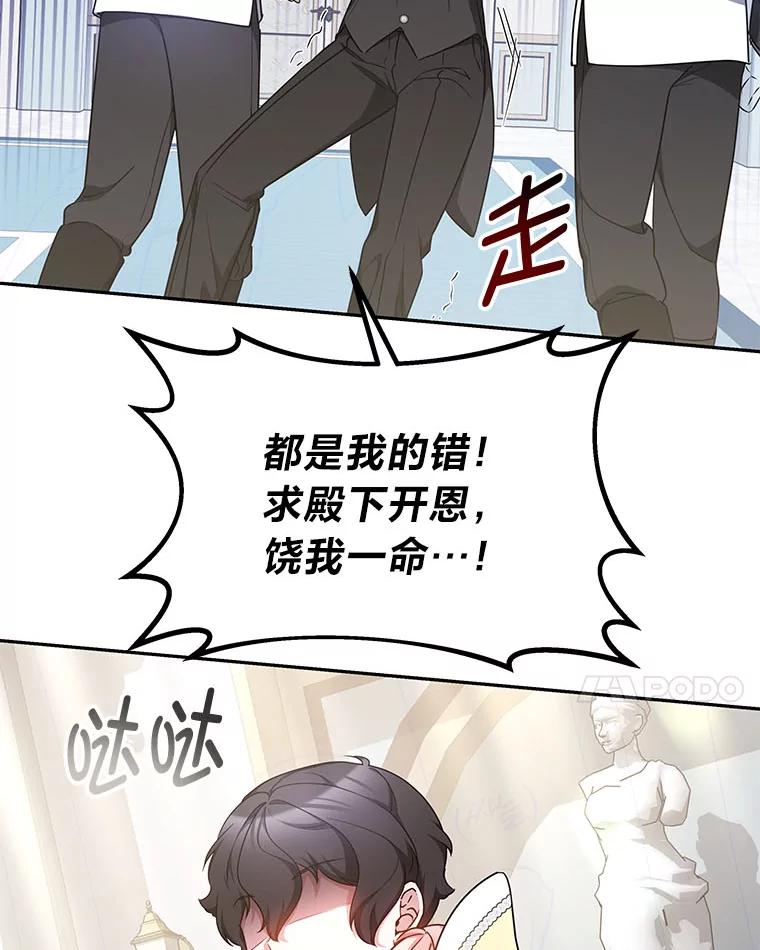 《宝贝龙太子妃驯服疯子》13.恻隐之心 第88页