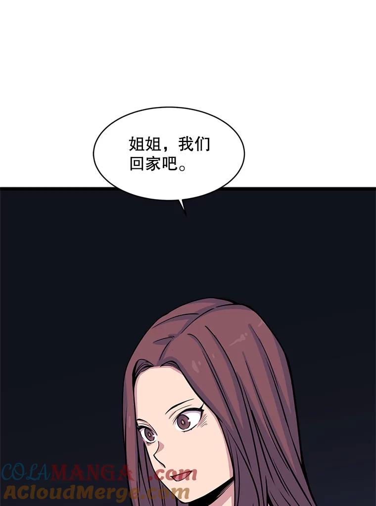 《想要我》14.离家出走 第97页