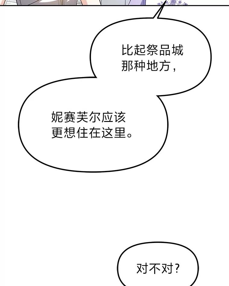 《宝贝龙太子妃驯服疯子》13.恻隐之心 第59页