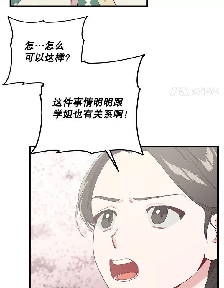 《第二个丈夫》14.整理关系 第111页