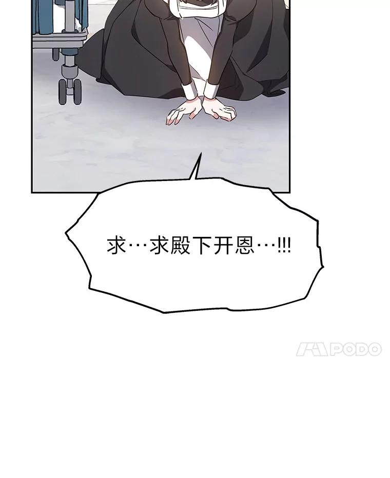 《宝贝龙太子妃驯服疯子》13.恻隐之心 第34页