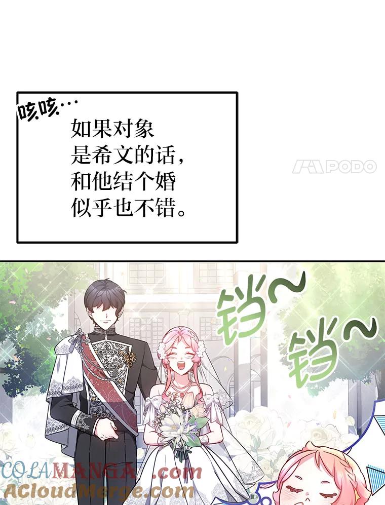 《宝贝龙太子妃驯服疯子》13.恻隐之心 第21页