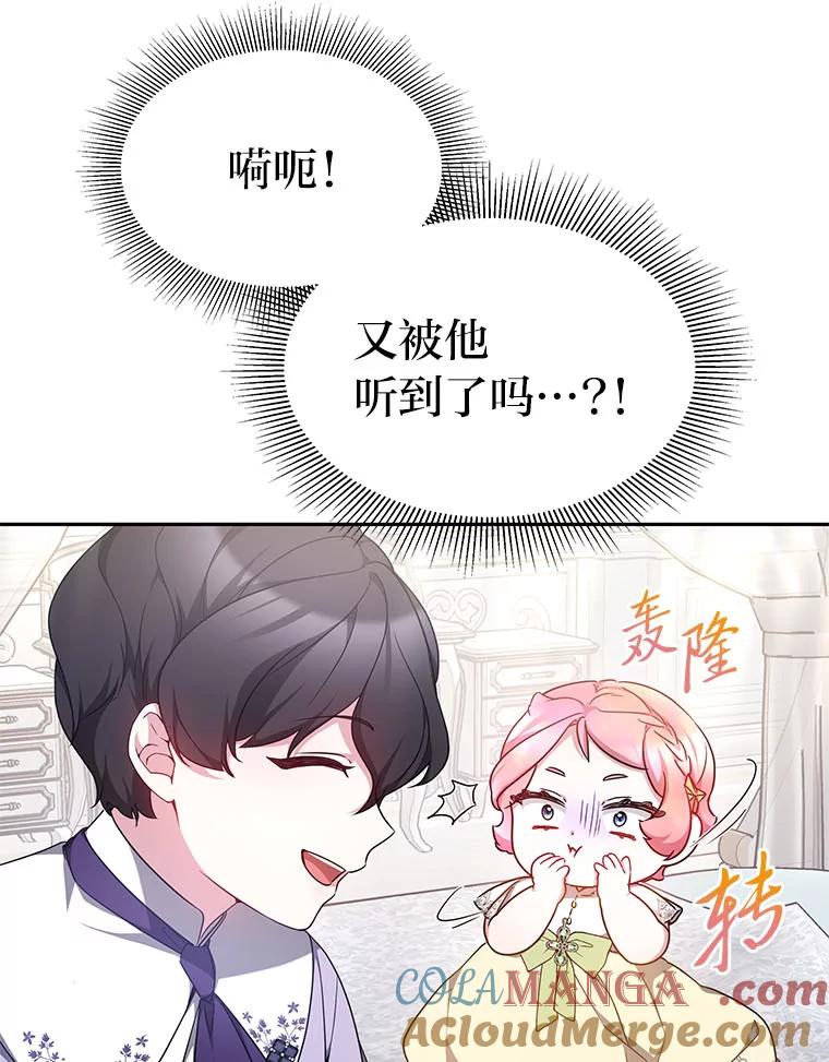 《宝贝龙太子妃驯服疯子》13.恻隐之心 第13页