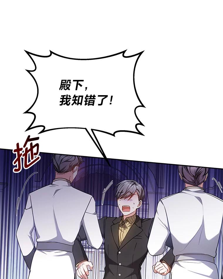 《宝贝龙太子妃驯服疯子》13.恻隐之心 第87页