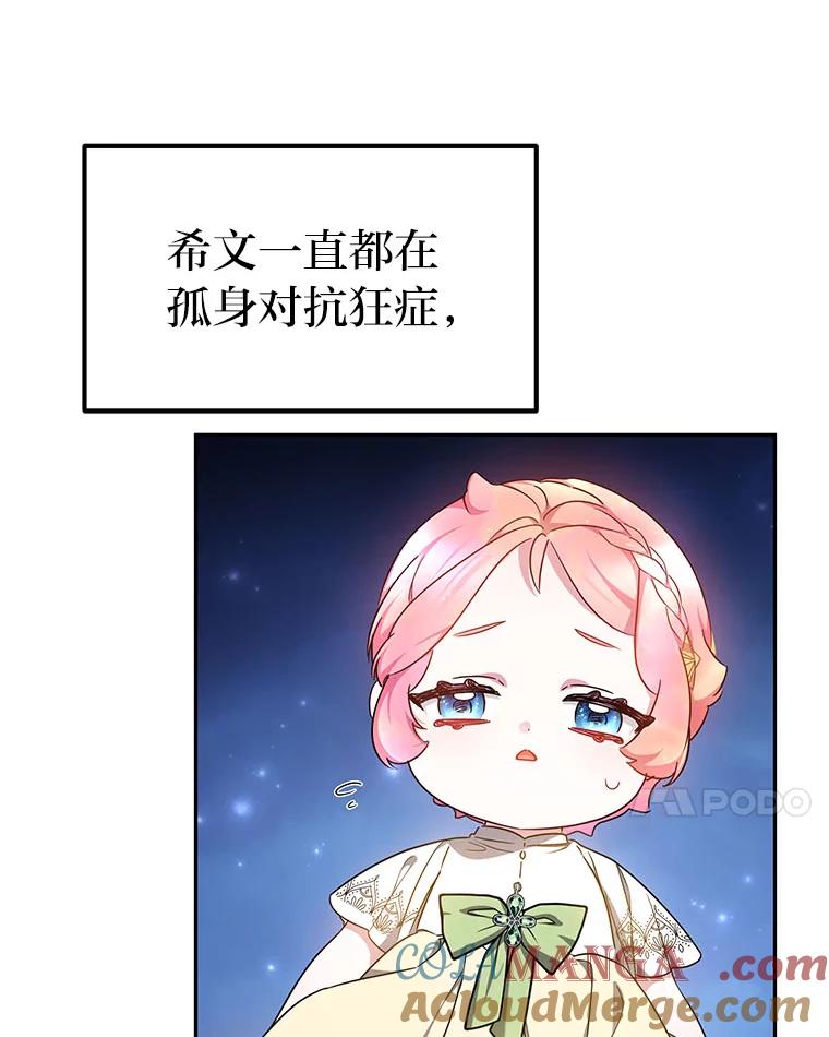《宝贝龙太子妃驯服疯子》13.恻隐之心 第61页