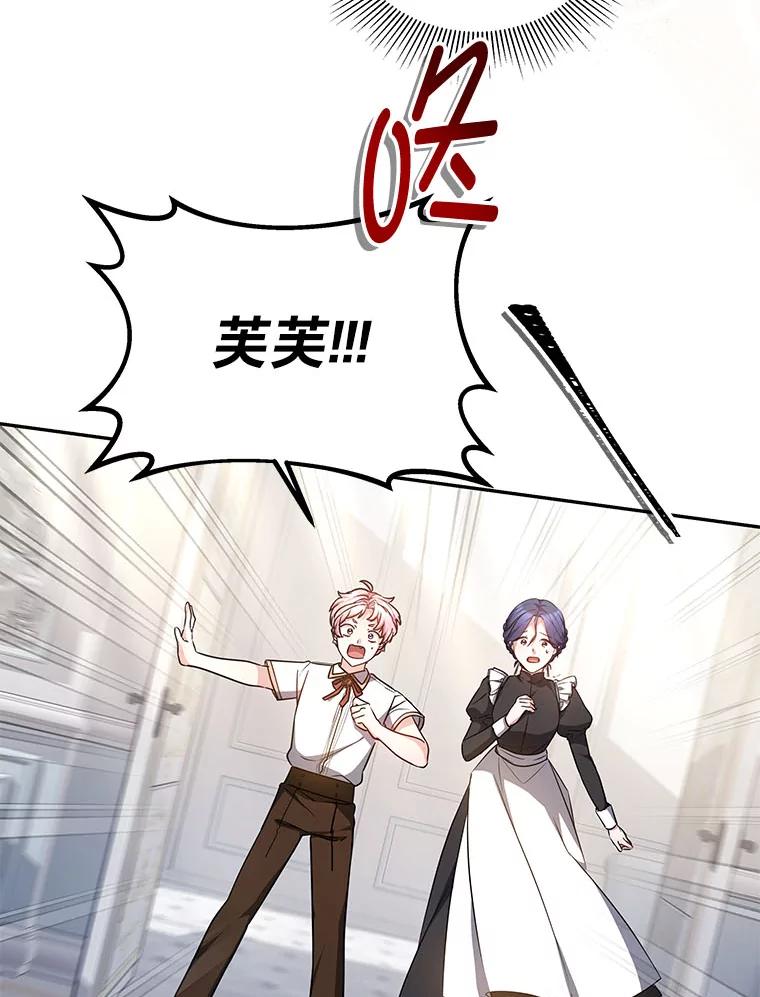 《宝贝龙太子妃驯服疯子》13.恻隐之心 第26页