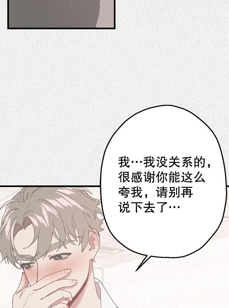 《第二个丈夫》14.整理关系 第68页