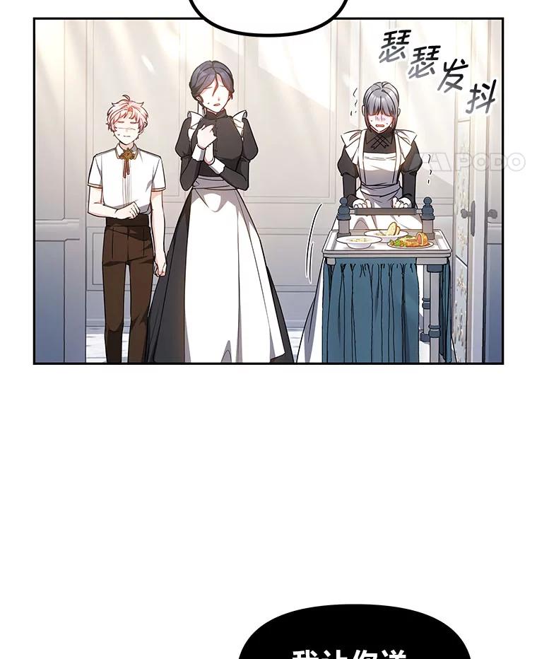 《宝贝龙太子妃驯服疯子》13.恻隐之心 第31页