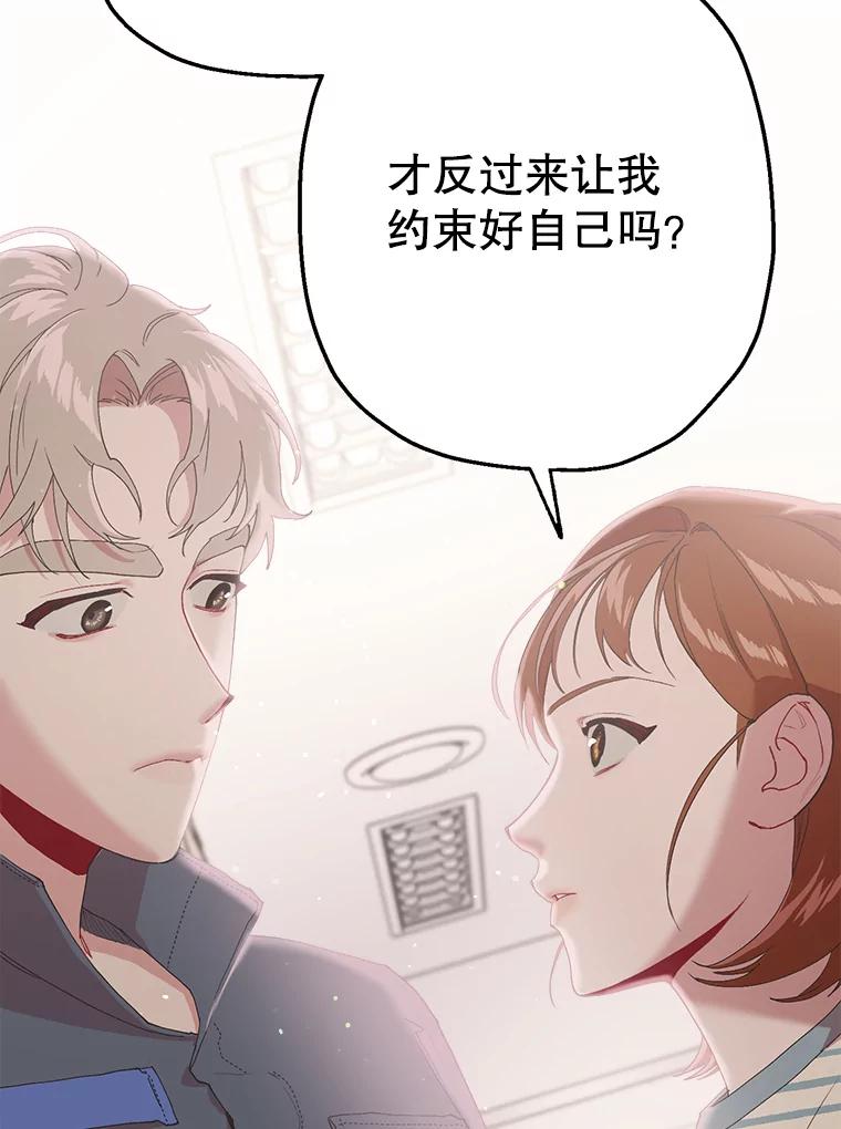 《第二个丈夫》14.整理关系 第54页