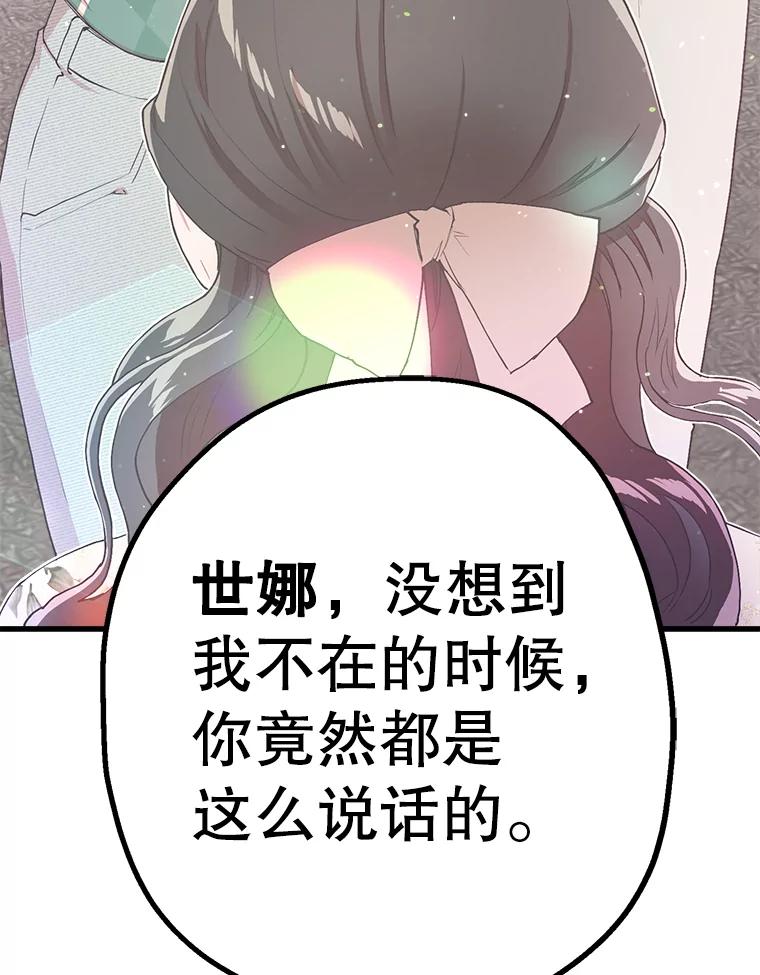 《第二个丈夫》14.整理关系 第116页