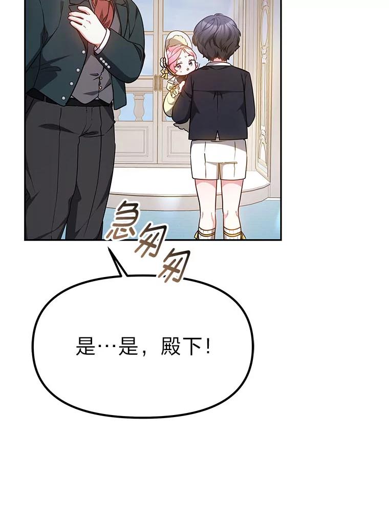 《宝贝龙太子妃驯服疯子》13.恻隐之心 第84页