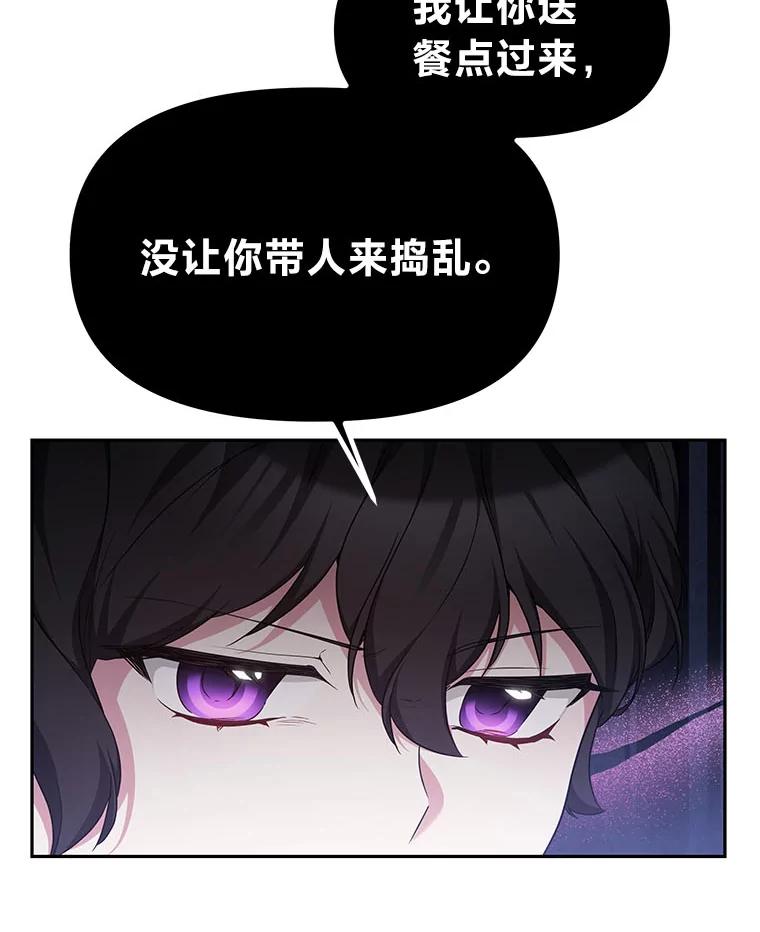 《宝贝龙太子妃驯服疯子》13.恻隐之心 第32页