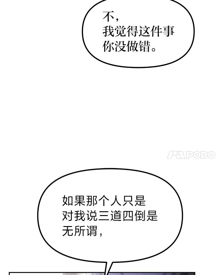 《宝贝龙太子妃驯服疯子》13.恻隐之心 第95页