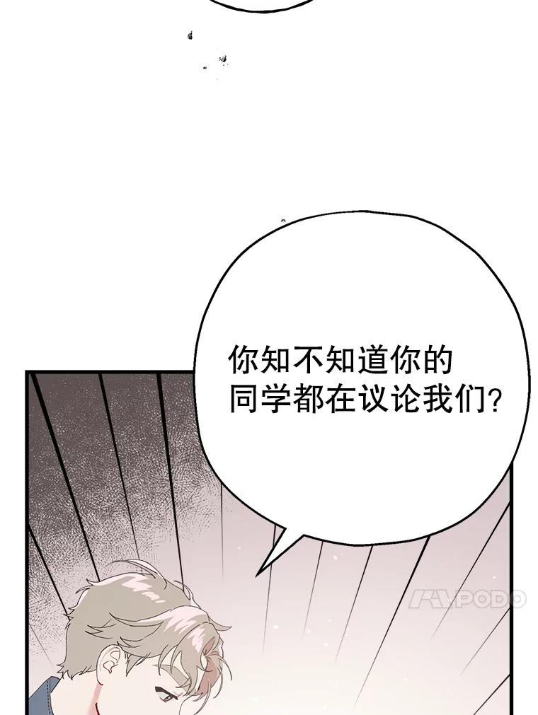 《第二个丈夫》14.整理关系 第27页