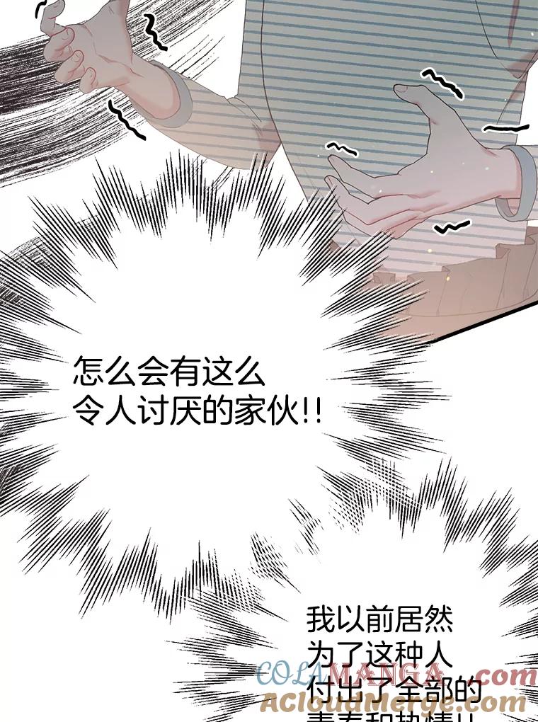 《第二个丈夫》14.整理关系 第81页