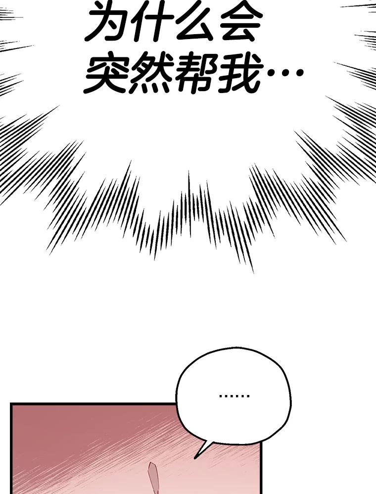 《第二个丈夫》14.整理关系 第7页