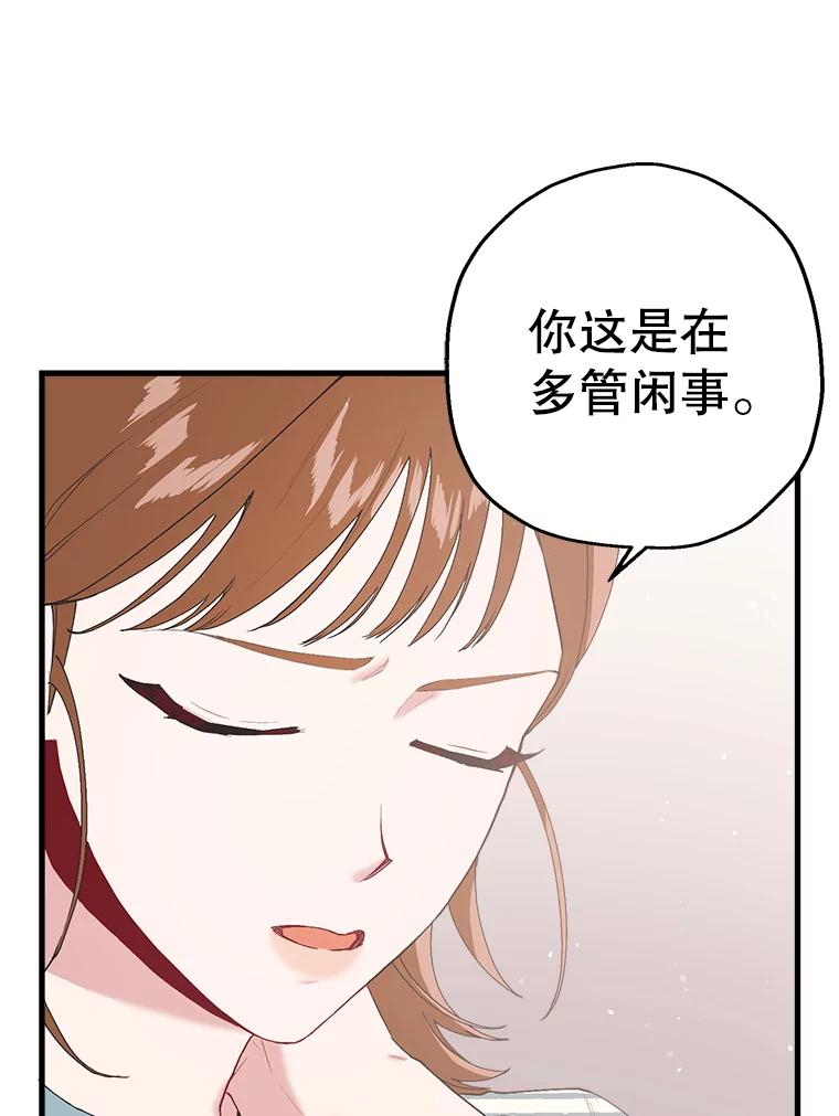 《第二个丈夫》14.整理关系 第22页
