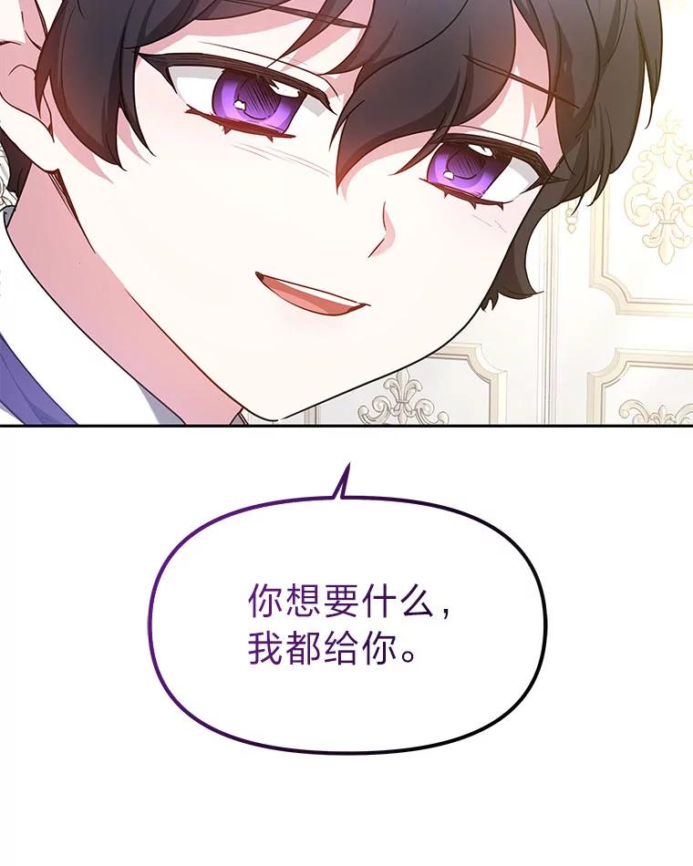 《宝贝龙太子妃驯服疯子》13.恻隐之心 第66页