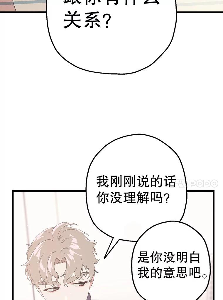 《第二个丈夫》14.整理关系 第50页