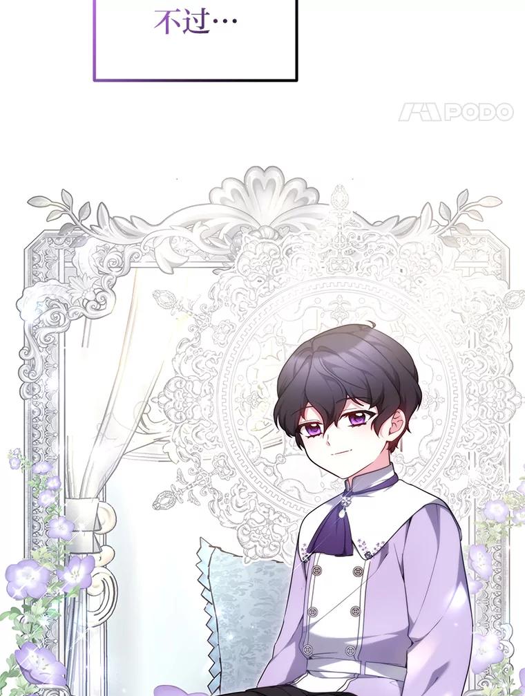《宝贝龙太子妃驯服疯子》13.恻隐之心 第8页