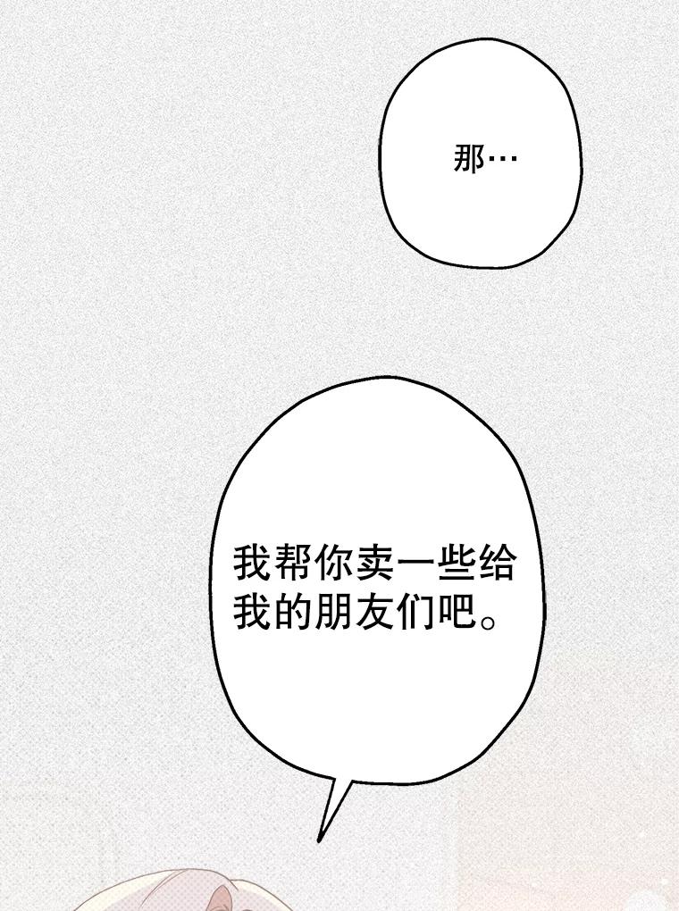 《第二个丈夫》14.整理关系 第58页