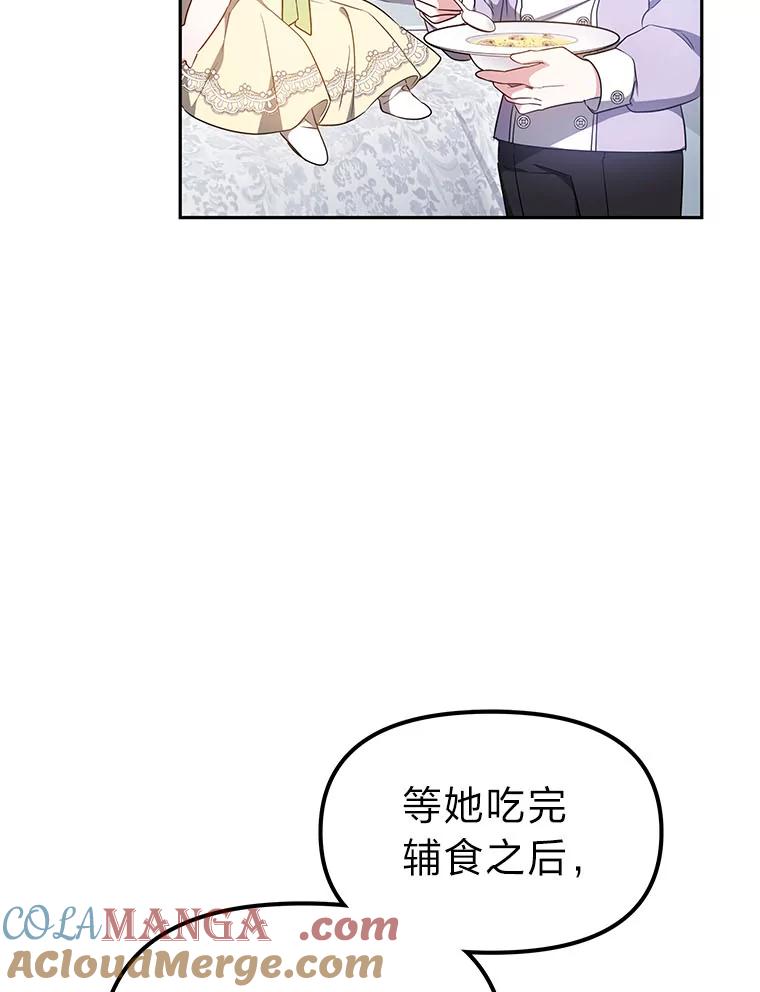 《宝贝龙太子妃驯服疯子》13.恻隐之心 第53页
