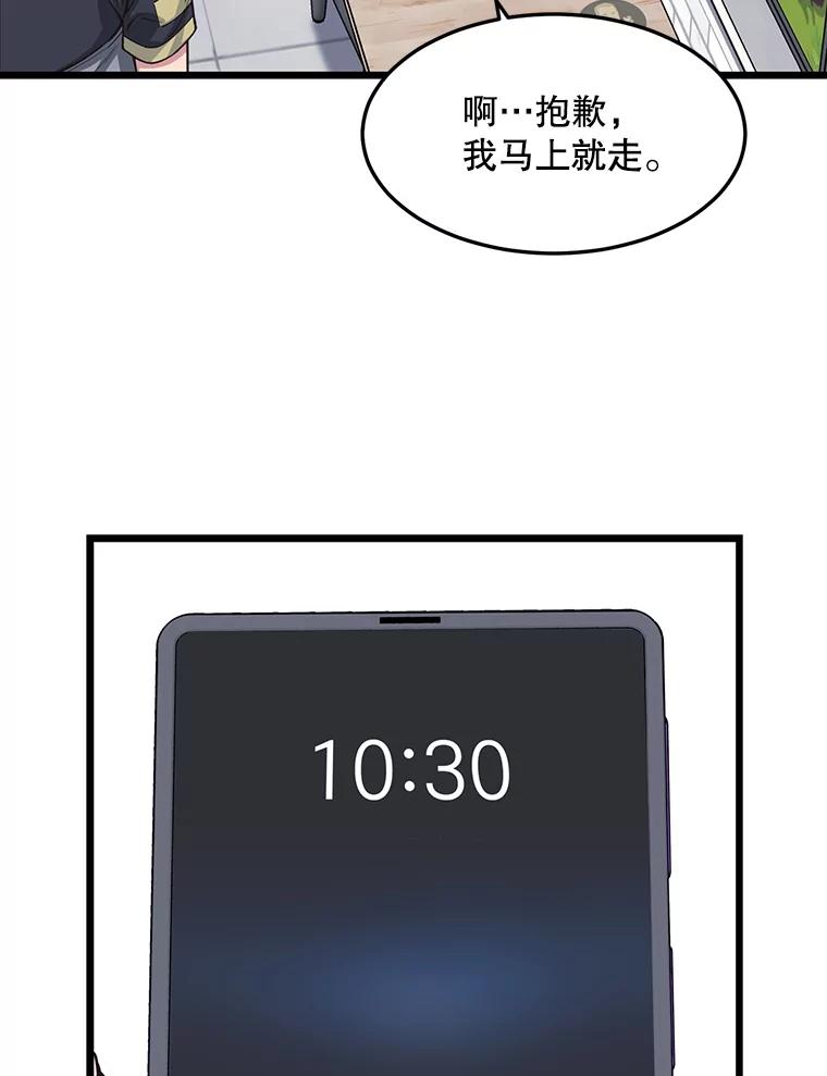 《想要我》14.离家出走 第43页
