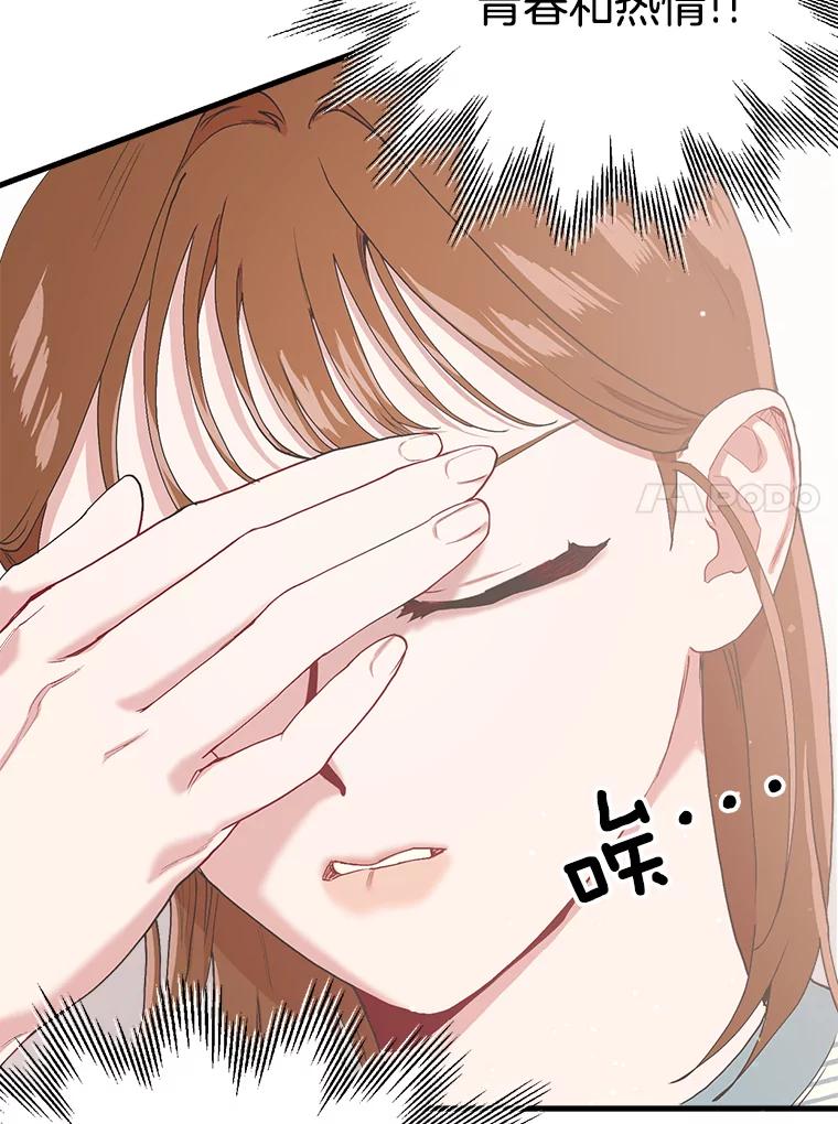 《第二个丈夫》14.整理关系 第82页