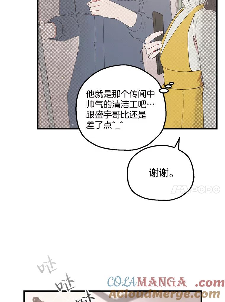 《第二个丈夫》14.整理关系 第85页