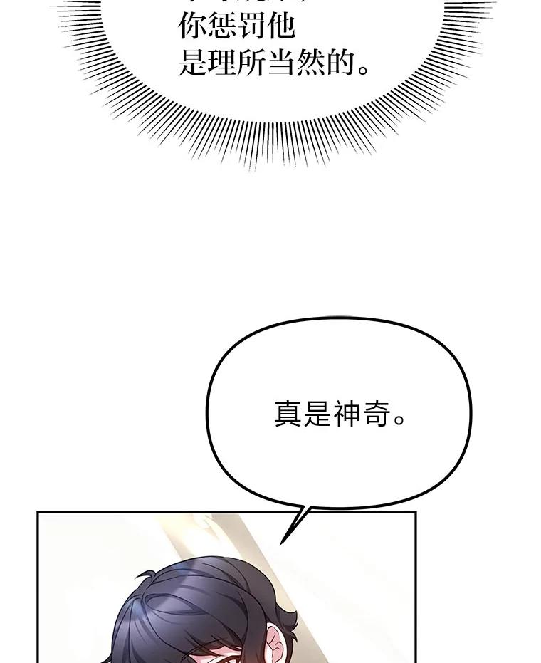 《宝贝龙太子妃驯服疯子》13.恻隐之心 第98页